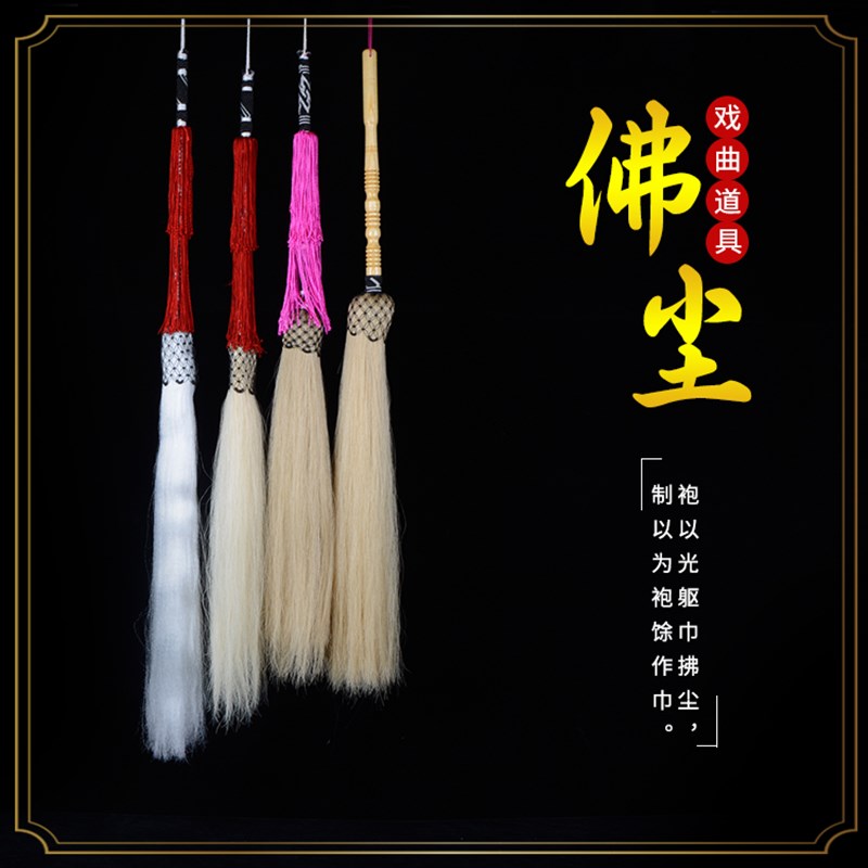 速发京剧戏曲演装古出舞台道装道具尼姑服姑太监僧佛道云帚佛尘拂