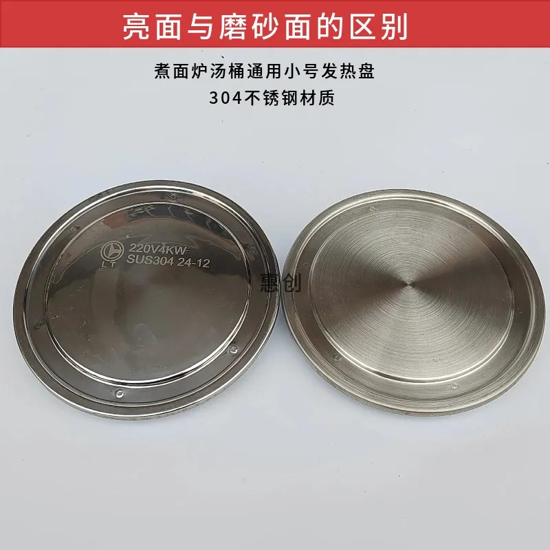速发商用电煮面炉汤面锅加热盘卤水桶圆形小号18cm电热盘220V 80V