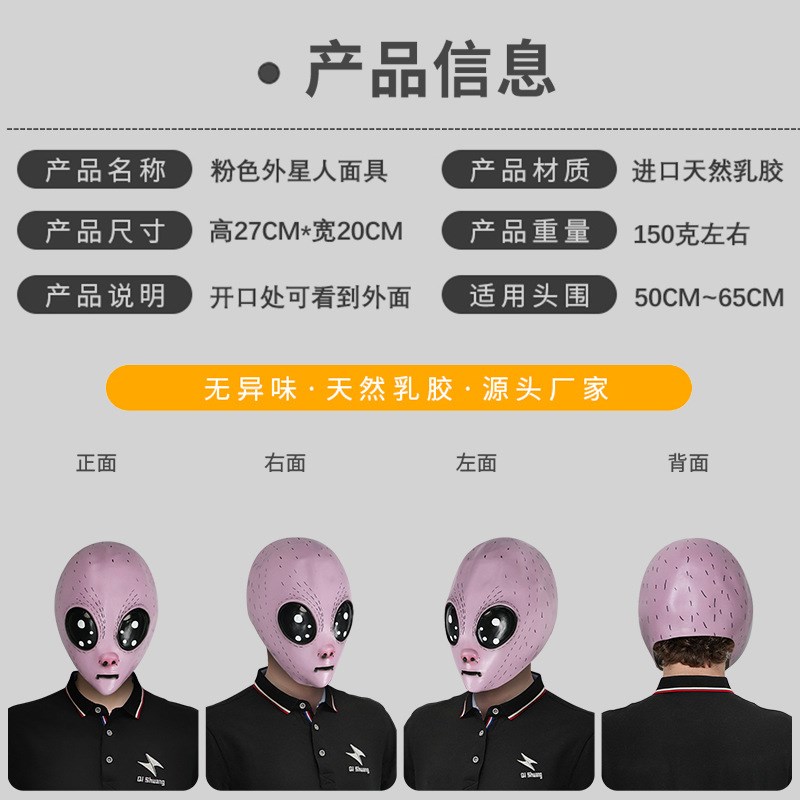 速发粉红色鬼脸恐怖外星人面具化妆舞会大眼睛头套万圣节派对恶搞
