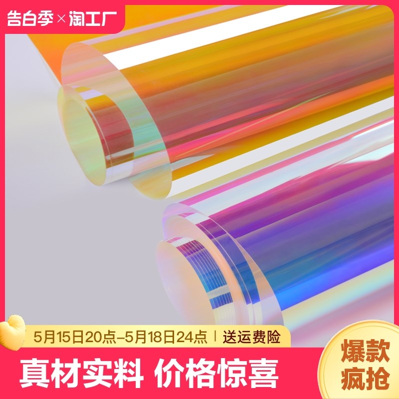 现货速发彩色贴膜玻璃纸透明透光装饰防晒隔热幻彩炫彩镭射膜客厅