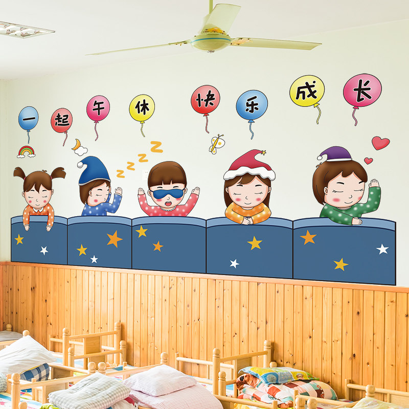 速发贴纸幼儿园主创环题墙贴画教室午休室墙面装自墙纸饰粘墙壁纸