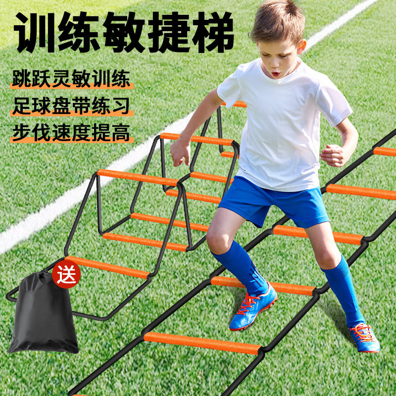 速发体能训练捷敏梯儿童绳捷多功能蝴蝶敏梯梯折叠跳格梯跳格子跨
