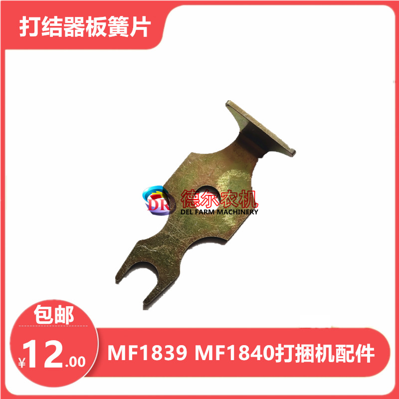 现货速发打捆机配件捆草机 打结器板簧片 适用于爱科 麦赛福格森1