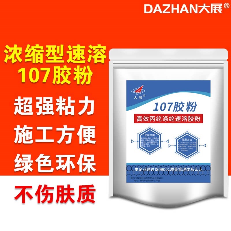 速发107建筑速溶胶粉10801水泥防水高粘度丙纶粘接熟胶粉贴瓷砖