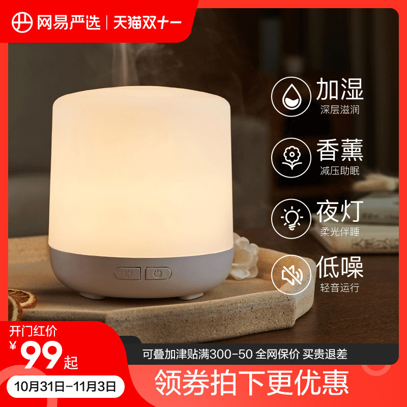 速发网易薰选超声波香薰机卧室精油香严灯家用熏香香薰加湿器喷雾