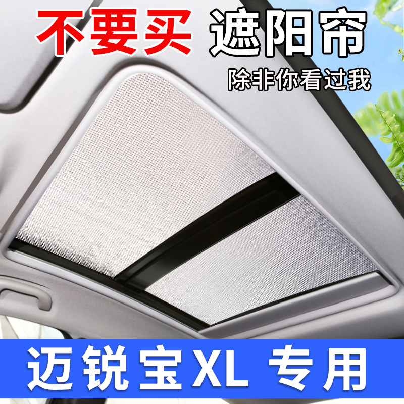 速发雪佛兰景锐宝xl全迈天窗遮帘汽晒前挡防车隔热遮挡车窗遮光板