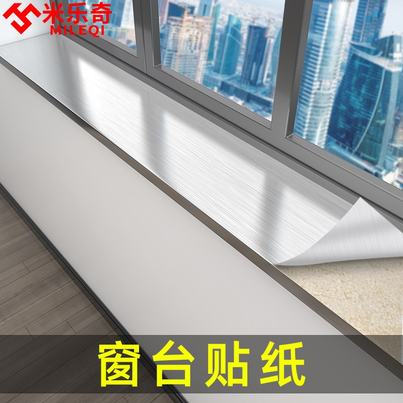 速发窗台贴纸防水化晒美防贴饰翻新装包边框窗台板自粘大理石台飘