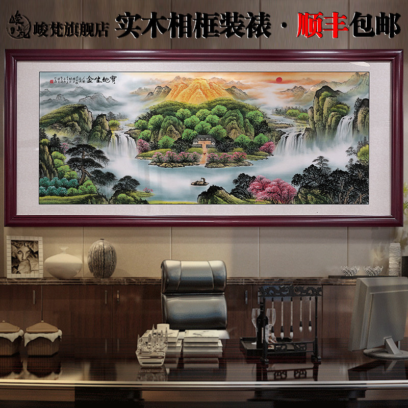 现货宝地生金聚宝盆客厅办公室旭日东升招财沙发背景装饰国画山水