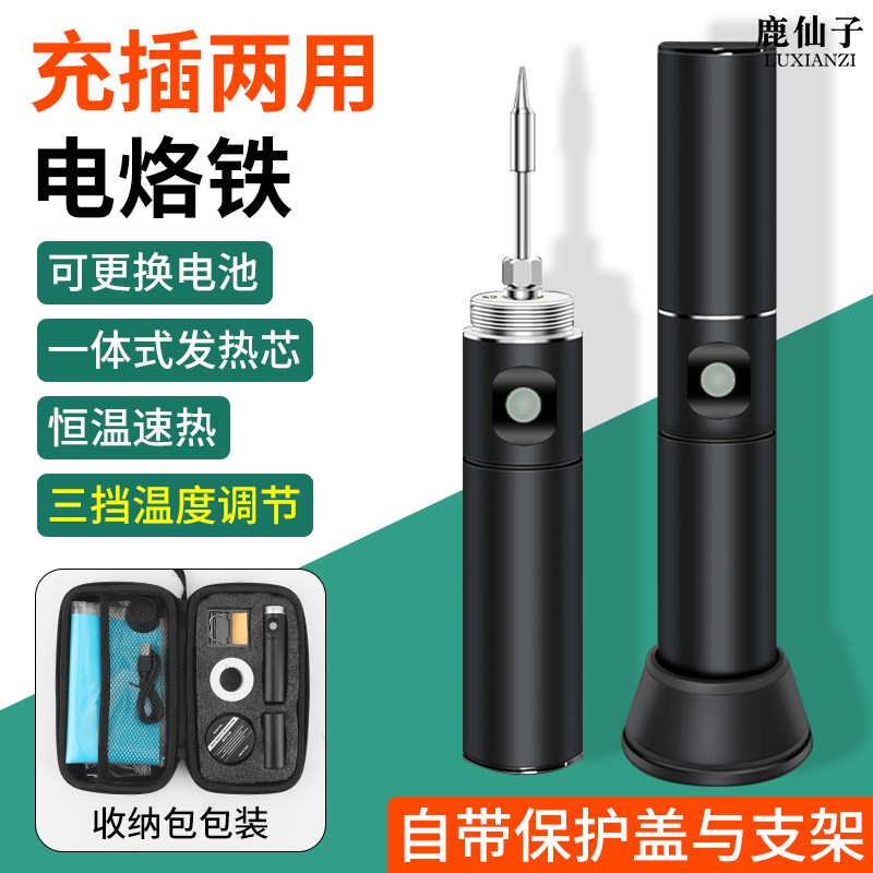 速发小仙子无线电烙铁充插两用电焊笔家维鹿型焊接用修焊锡枪工具