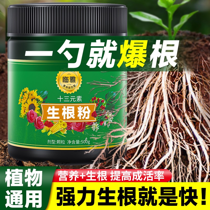 速发强速生根粉植物通用树桩水培扦插壮苗快力液根剂水溶营养生花