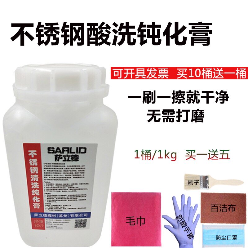 速发酸洗膏不锈钢酸洗钝化膏除锈防锈焊缝快速清洗剂浓缩纯化液力