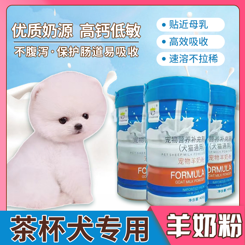 速发茶杯犬专用成犬老年犬幼生新后羊产犬喝的营养补充剂补钙
