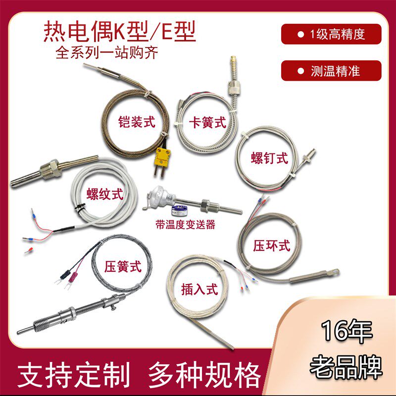 速发K型热电偶铠装压簧卡簧贴片螺钉式温度传感器感温探头E型测温