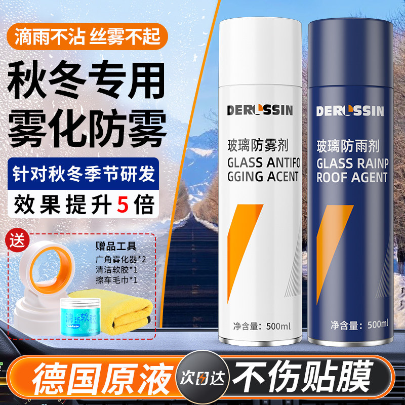 速发防雾剂汽车后照镜防雨水挡风玻璃防雾喷剂车内车窗除雾反光镜