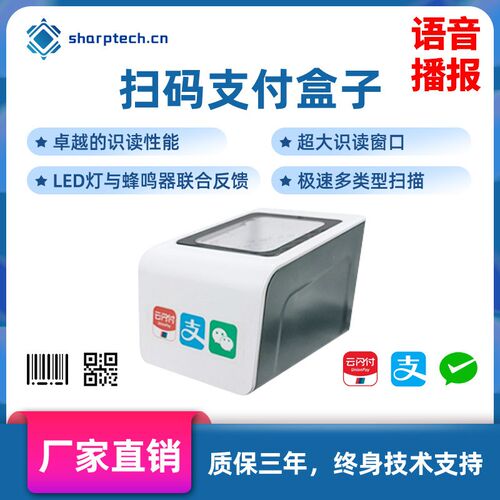 速发支付盒描二维码模组扫码模组社保支付扫子墩扫码读头扫码支付