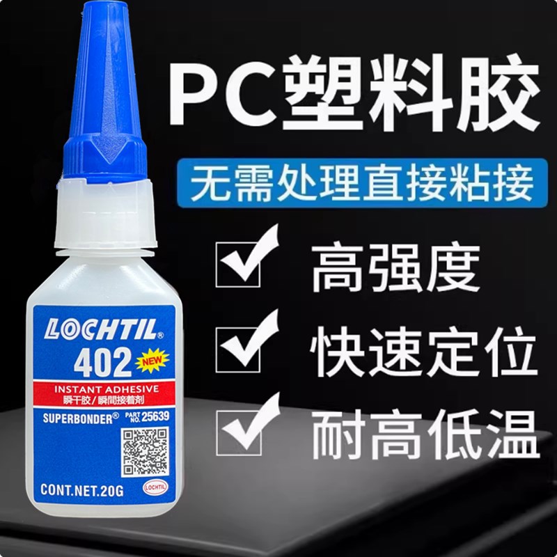 速发402透明粘金属陶瓷塑料木材橡胶电子元件手工鞋子能快干胶