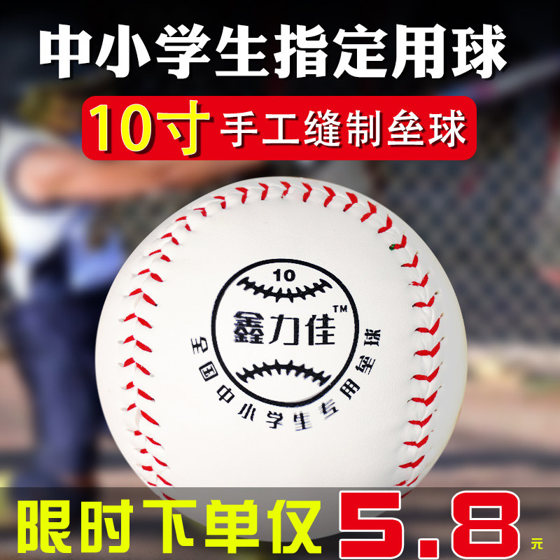 速发垒球训学生专用儿童投掷软球运动会标准软式棒球装备硬式比赛