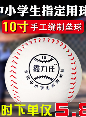 速发垒球训学生专用儿童投掷软球运动会标准软式棒球装备硬式比赛