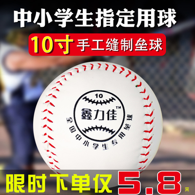 速发垒球训学生专用儿童投掷软球运动会标准软式棒球装备硬式比赛