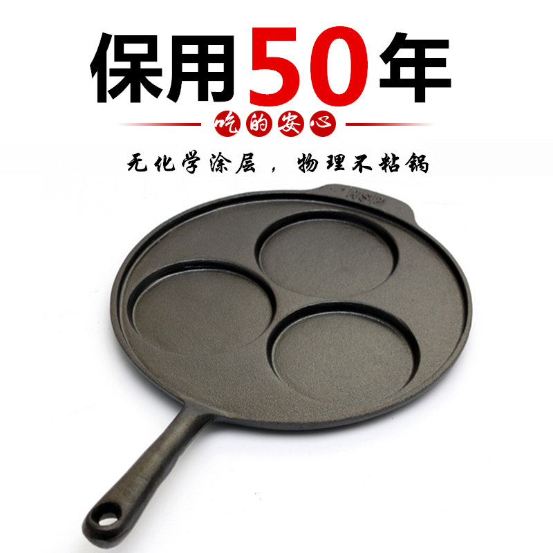 速发煎蛋锅平底汉铁蛋饺锅早餐煎荷包蛋煎蛋神堡鸡蛋铸器锅模具不