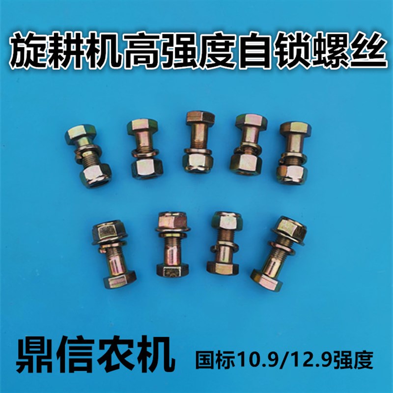 速发旋耕丝刀片螺机强标12.级高国度螺丝豪丰旋耕机刀库刀座配件