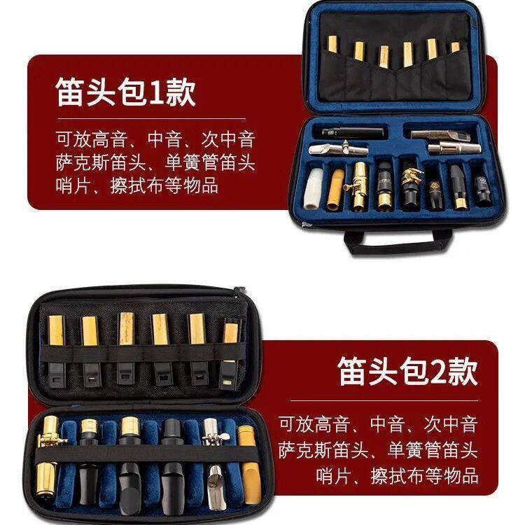 现货速发萨克斯笛头包笛头盒高音中音次中音上低音萨克斯单簧管笛