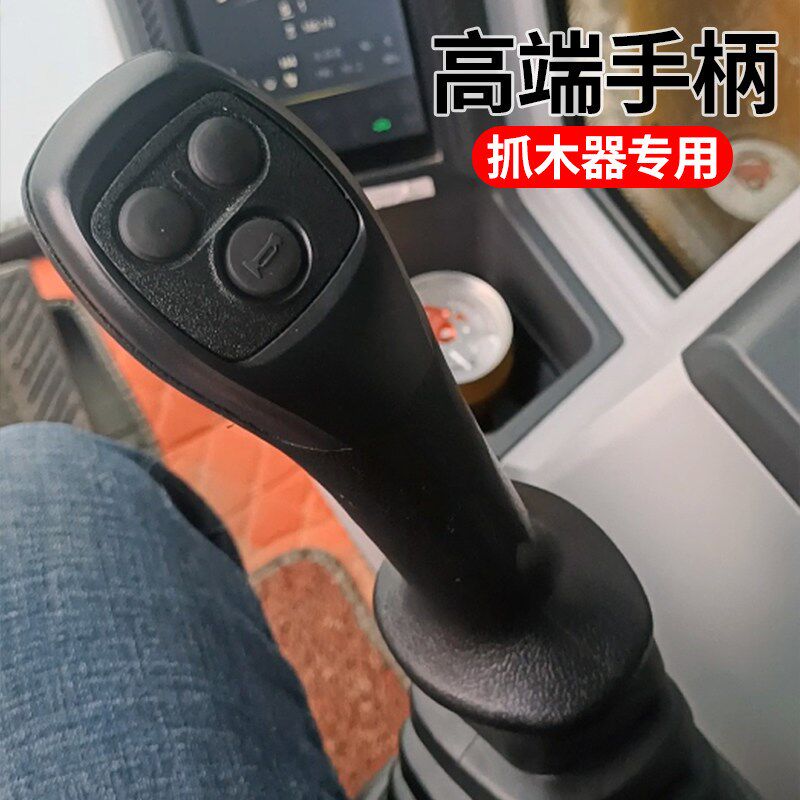 速发挖掘机抓木器改装捉木机夹木器夹木机三按键液压电控操纵杆胶