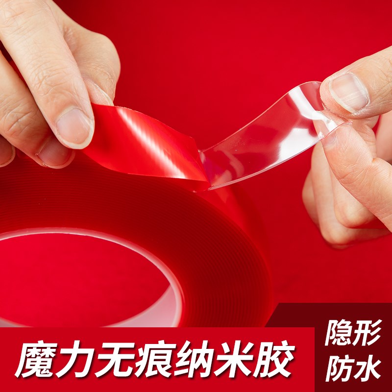 速发婚庆用装婚房品饰喜字气球透明不面痕纳米双留亚克力胶带