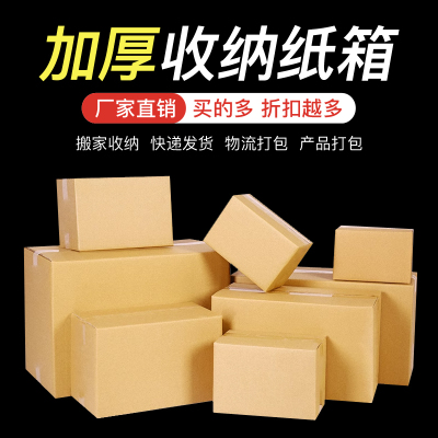 速发超硬大号搬箱纸箱五层特硬家用快家收纳家子搬递物流箱打包纸