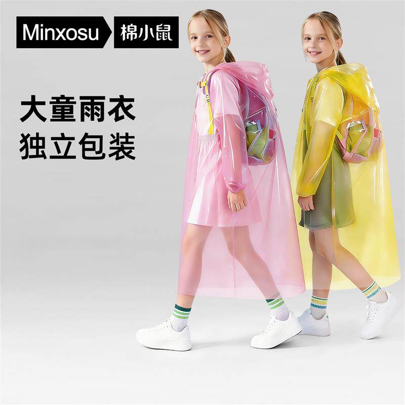 速发儿童雨衣一次性小学生专用防暴雨全身加厚宝宝男女童雨披卡片