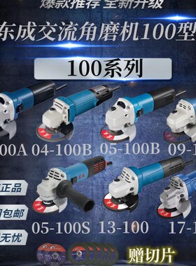 速发磨成角磨机东光机手磨机打磨机手砂轮抛光M--F0F100s