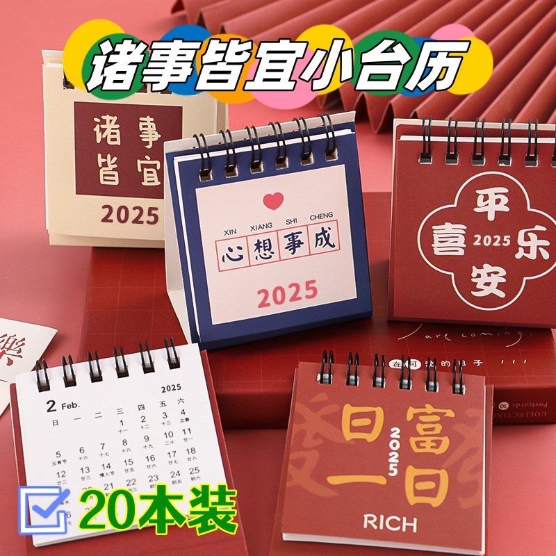 速发20生5年祝学语句励志文字小台历高颜值桌面小摆件福生礼品2日