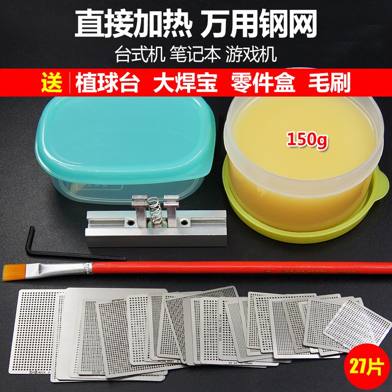 速发钢7片BGA通用2网 机直接加热 手可植锡板 台式机植球台植珠