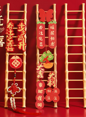 新品乔迁之喜装饰步步高升梯子摆件新居布置入伙新房搬家入宅仪式
