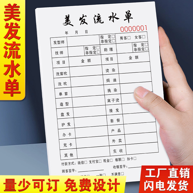 速发美发店流收单一联大号手写理发店消费收费结账单据单联发廊开