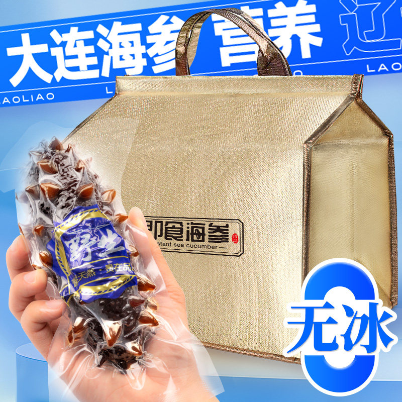 大连海参礼盒鲜辽刺参开 袋即食礼品装独立装袋一斤海鲜礼盒装