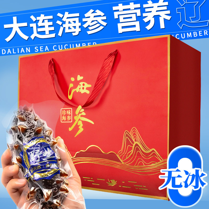 老辽大连即食海参礼盒装独立装袋非干货海鲜官方正品中秋节礼品