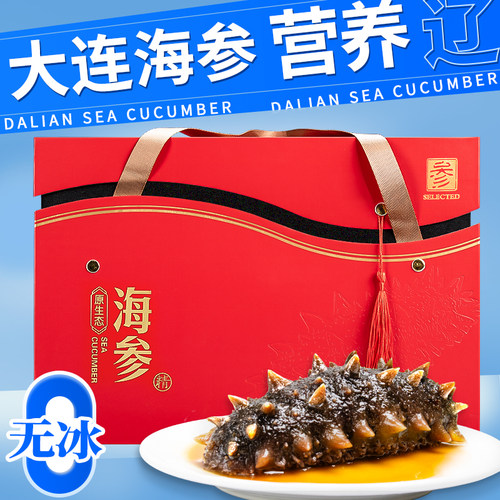 【大连即食海参】喜庆礼盒
