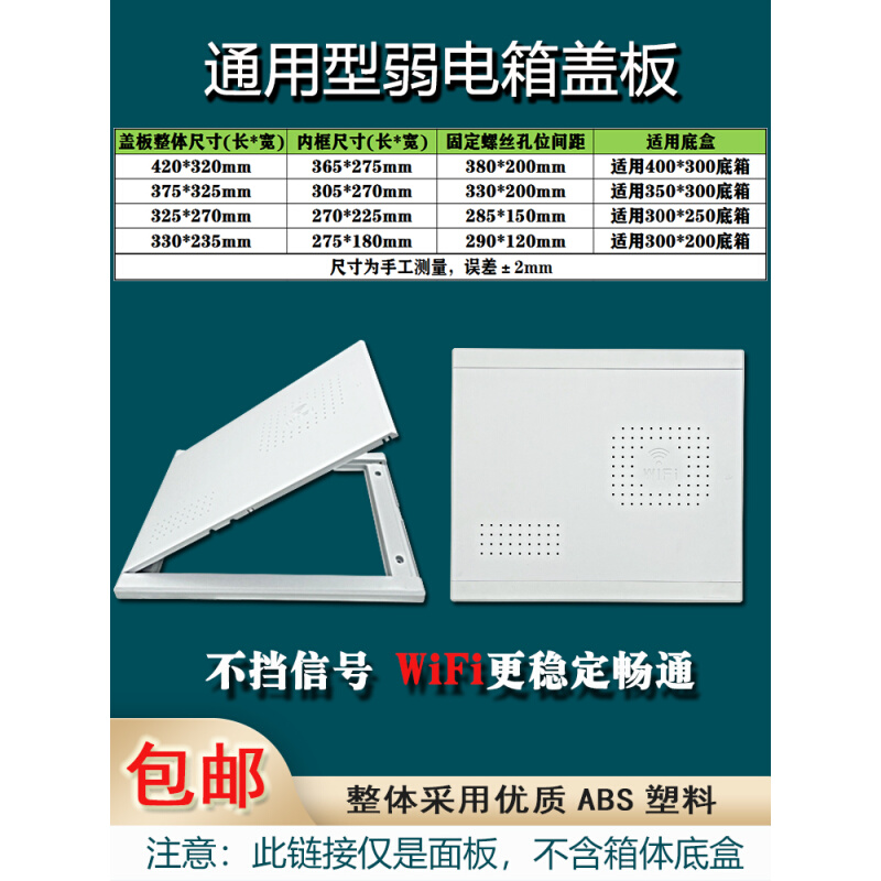 家用光纤入户信息箱盖板多媒体箱集线箱盖弱电箱盖板塑料面板盖