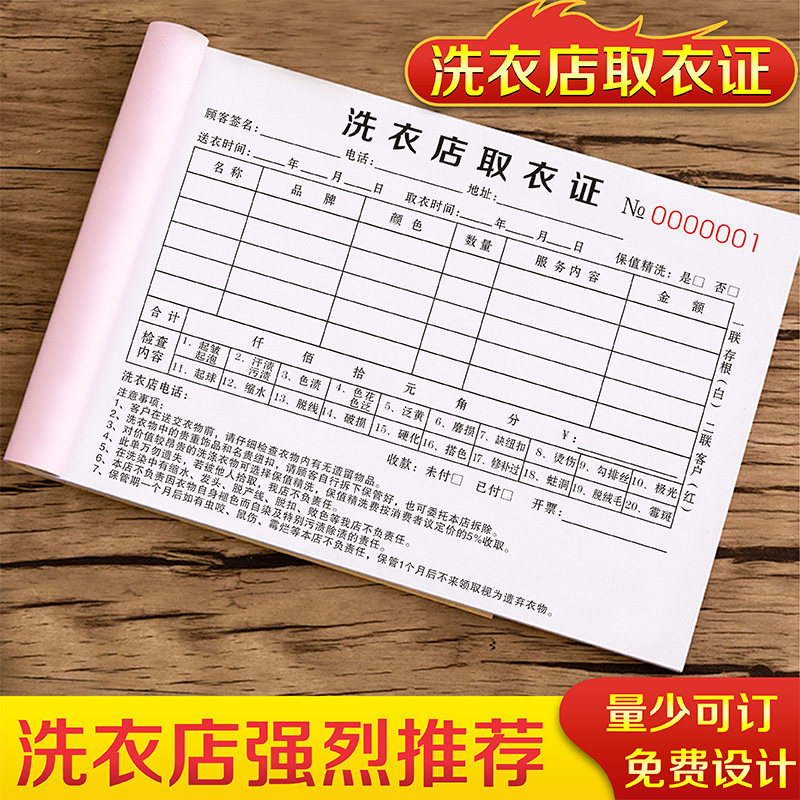 速发洗衣店取衣单洗鞋房登表做布草送洗记账本改衣记衣服收据票洁