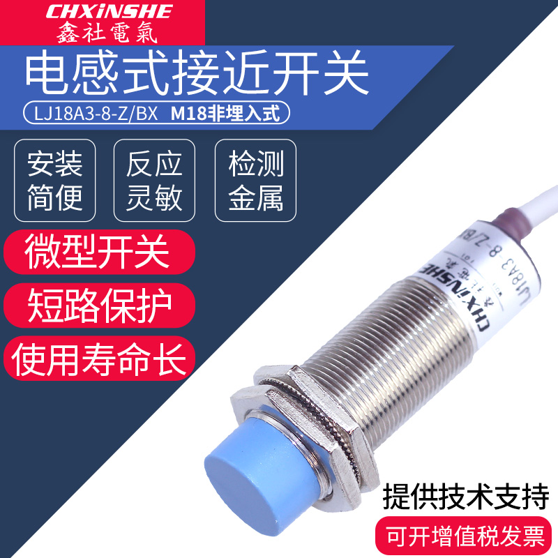 速发鑫社 M18金属接近开关 感应传感器LJ18A-8-Z关位限 开/三线P
