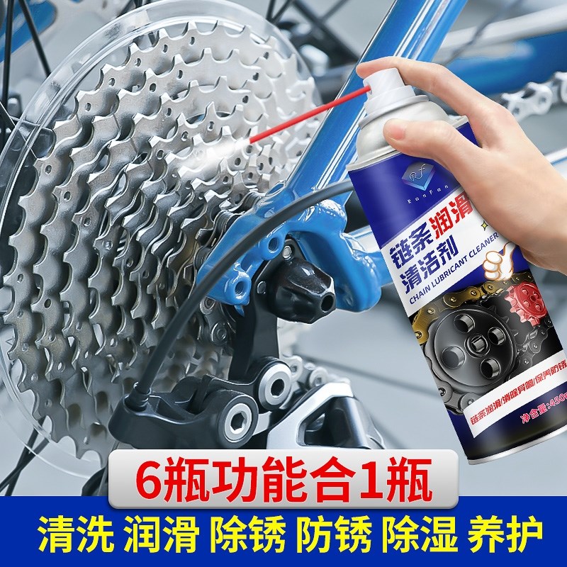 速发链剂润滑油自行锈摩托车润滑条专用单车山地车养护除车清洗剂