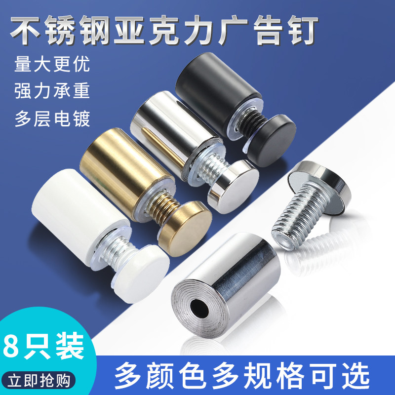 速发不锈钢拉丝白色广告钉玻璃螺钉丝镜钉金色玻璃钉黑克亚色力装