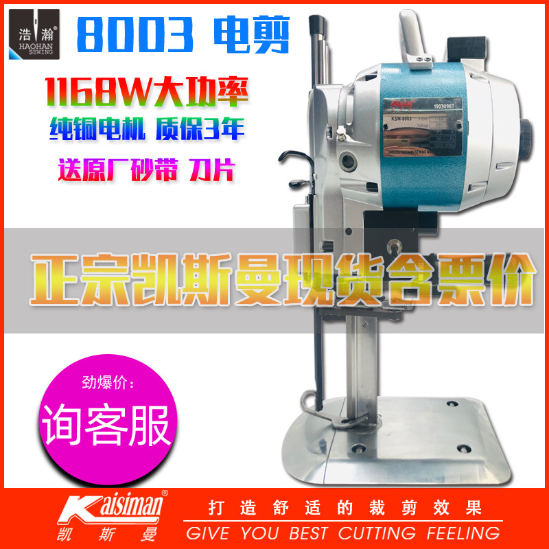 速发服斯曼电剪刀800直动电剪裁布机自刀磨刀裁剪机凯装皮革厚料