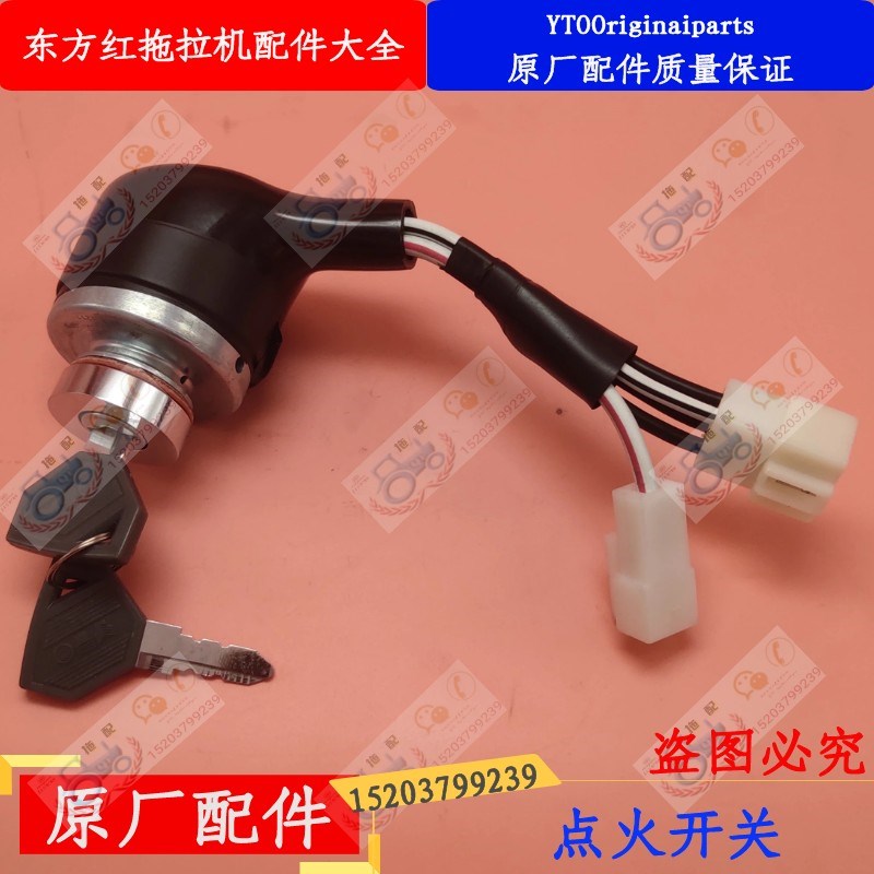 速发点拖拉机配件洛火开关启动开关总配成件