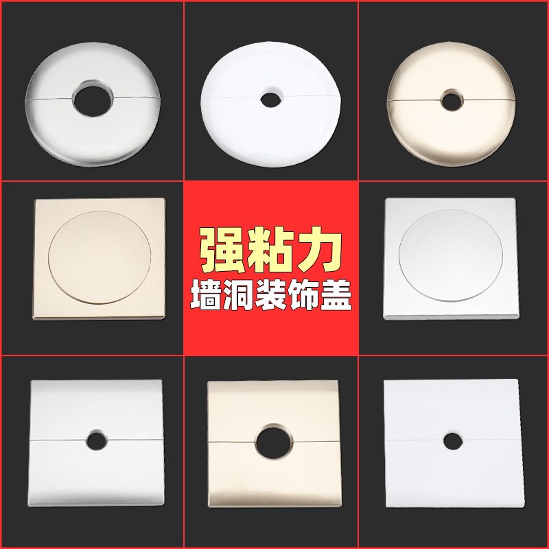 速发墙洞墙孔装饰盖遮丑盖水管管头器挡空调口洞贴道遮羞神遮洞口