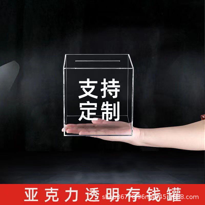 速发创意存钱罐只进不出大容量零钱罐网红透明压克力储蓄不可取