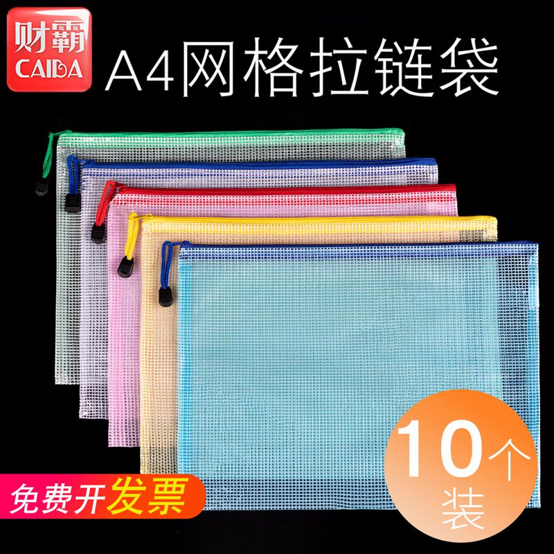 速发网格织件袋拉链网容量试卷带初中生资料袋大格袋编文办公用品
