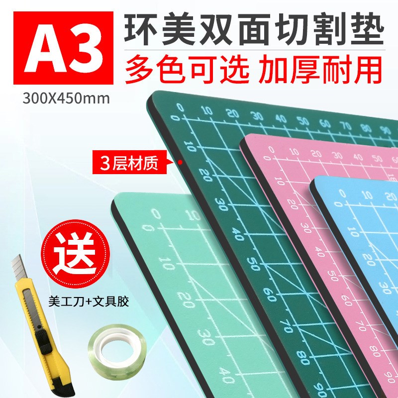 速发环写切割板垫板手工桌面广告裁切刻字切割垫学生美版恒