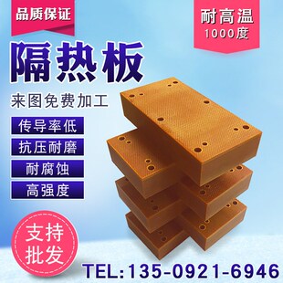 速发模具隔热板 油压绝隔热板 硫化机隔热板耐材温抗压机缘板高机